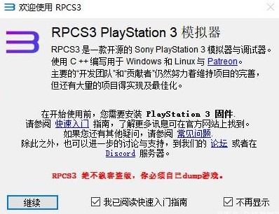 rpcs3模擬器中文版 v0.0.18 官方電腦版 0