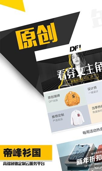 帝峰衫国苹果版 帝峰衫国ios