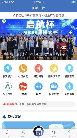 上海護航工社(航天八院職員服務(wù)) v2.5.3 安卓版 2