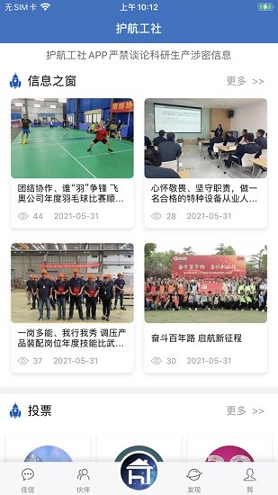 上海護航工社(航天八院職員服務(wù)) v2.5.3 安卓版 3