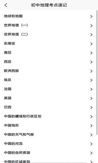 地理知識膠囊app
