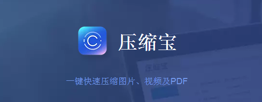 壓縮寶免費版 v1.1.14 官方版 0