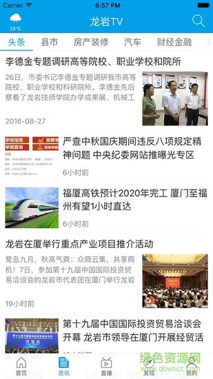 龍巖tv手機(jī)ios版 v2.1.0 iphone版 0