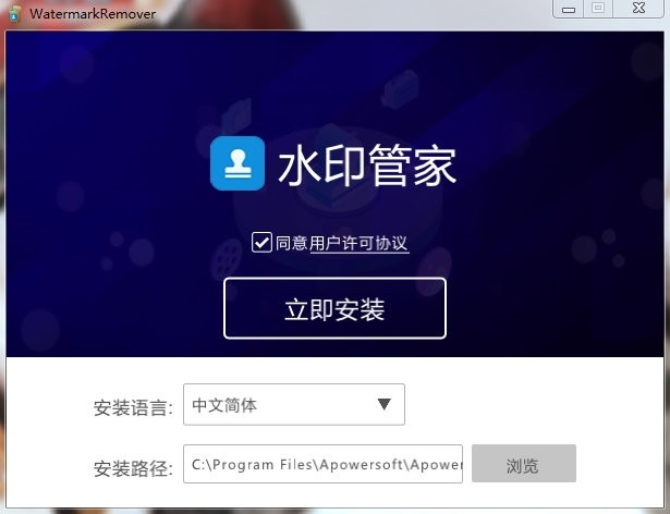 水印管家電腦版 v1.4.16 官方版 0