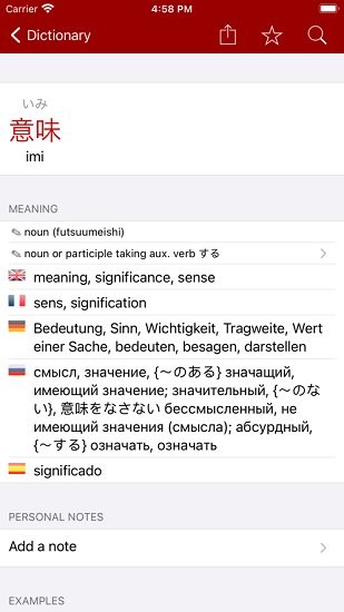 imiwa字典 v4.2.1 ios版 0