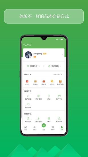 苗掌柜官方版 v1.9.0 安卓版 2