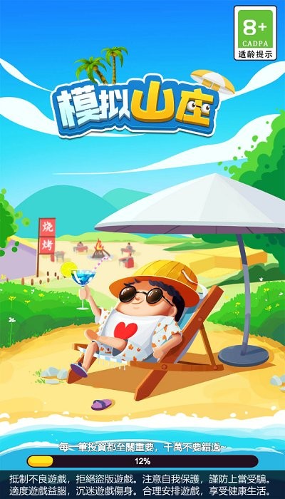 叫我莊園主游戲下載