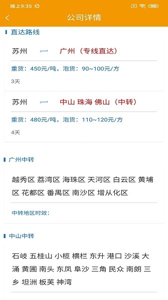 淘壳速运货主版下载 淘壳速运货主版app下载