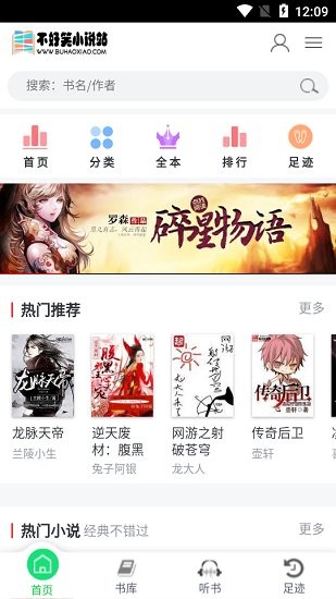 不好笑小說站最新版 v1.0 安卓版 1