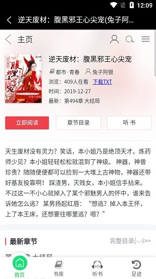 不好笑小說站最新版 v1.0 安卓版 3