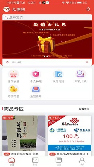 众惠拼商城 众惠拼app