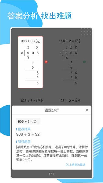 快搜作業(yè)app v2.1.0 安卓版 1