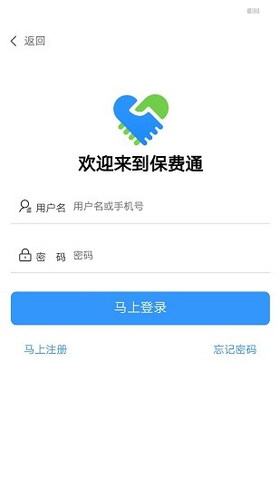 保費通app最新版 v1.0.5 安卓版 0