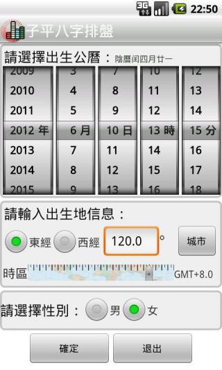 子平八字排盤手機版