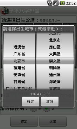 子平八字排盤app v1.4.3 安卓最新版 2
