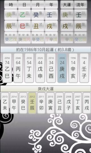 子平八字排盤app v1.4.3 安卓最新版 3
