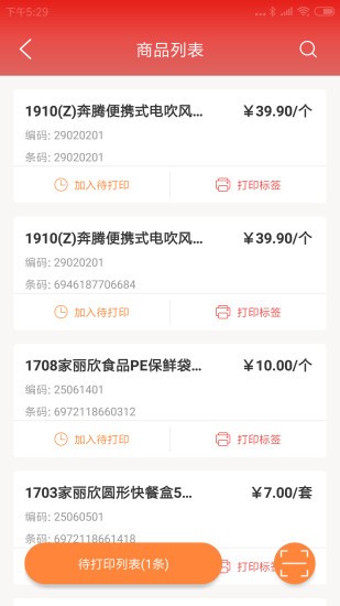 可多便利智能打印 v1.1.4 安卓版 0