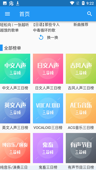 哔哩喵音乐最新版本 v0.1 安卓版2