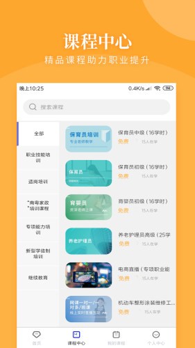 瀚文教育培訓(xùn)軟件 v1.1.4 安卓版 1