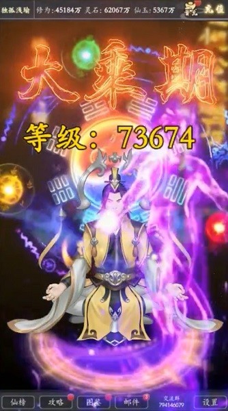 不正經(jīng)修真手游 v1.0.74 安卓版 0