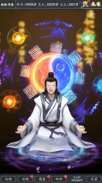 不正經(jīng)修真手游下載