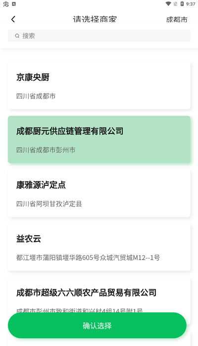 菜如意平臺(tái) v1.0 安卓版 0
