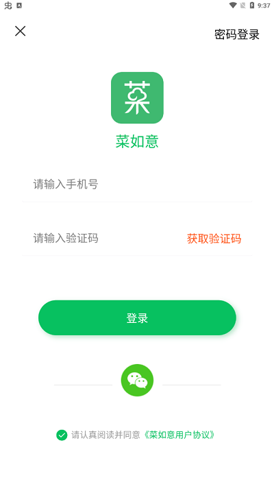 菜如意平臺(tái) 菜如意app下載