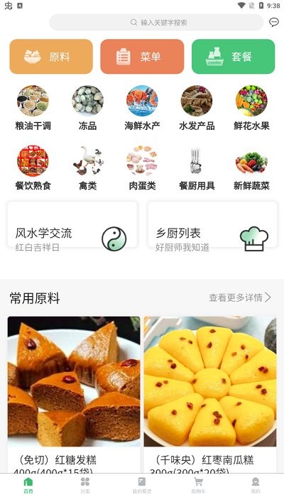 菜如意平臺(tái) 菜如意安卓版下載