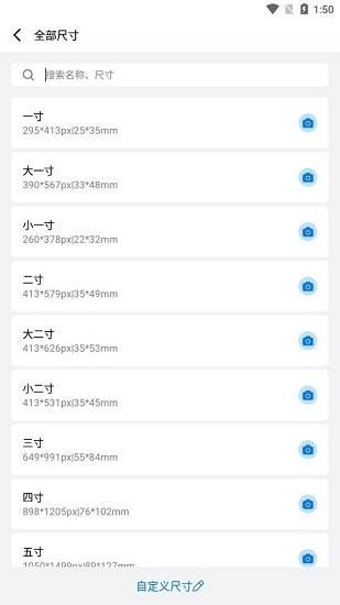 證件照制作美化大師軟件 v1.01 安卓版 0