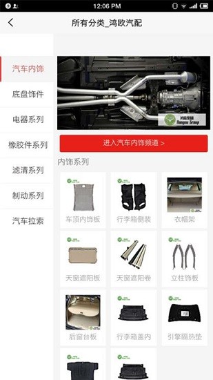 鸿欧汽配app下载