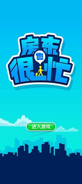 房東也很忙小游戲 v0.2.2 安卓版 0