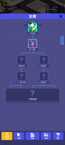 房東也很忙小游戲 v0.2.2 安卓版 1