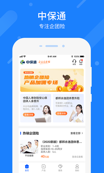 中保通官方版 v1.4.30 安卓版 0