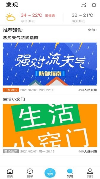 景德鎮(zhèn)圈軟件