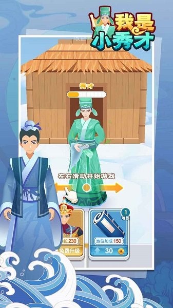 我是小秀才手游下載 我是小秀才游戲下載