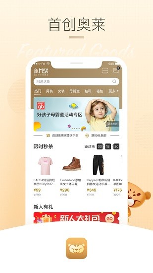 首創(chuàng)奧萊官方版 v1.2.6 安卓版 0