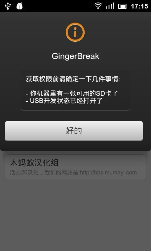 gingerbreak apk 安卓手機(jī)一鍵root大師gingerbreak