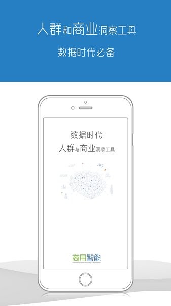 商用智能選址開店 v2.0.62 安卓版 0
