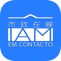 澳門市政之友(市政在線IAM Connect)