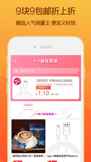 淘領(lǐng)券優(yōu)惠購(gòu) v7.9.12 安卓版 3