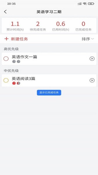 自習(xí)時(shí)間管理 v1.1.8 安卓最新版 0