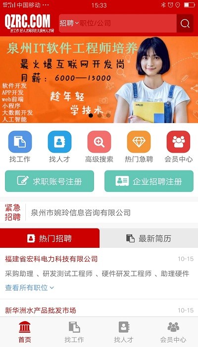 大泉州人才網(wǎng)官方 v1.7.06 安卓手機(jī)版 0