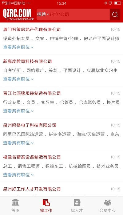 大泉州人才網(wǎng)官方 v1.7.06 安卓手機(jī)版 3