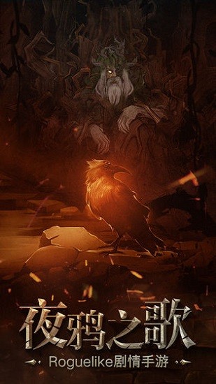 夜鴉之歌手游 v1.0.9 安卓版 0