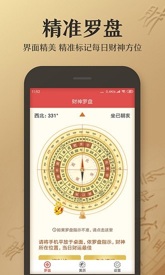財(cái)神羅盤軟件 v1.0.14 安卓手機(jī)版 0