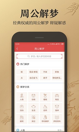 財(cái)神羅盤app