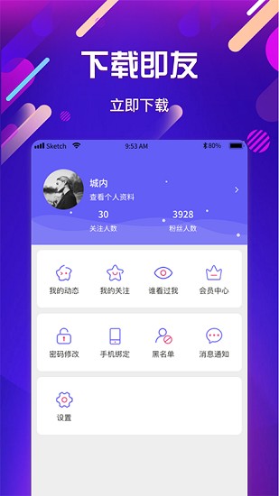 即友交友軟件 v1.4.8 安卓版 1
