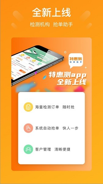 特惠測app下載