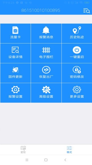 物聯(lián)網(wǎng)gps軟件(汽車在線) v1.7.9 安卓手機版 2