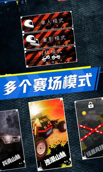 賽車大師中文版 v1.3 安卓版 0